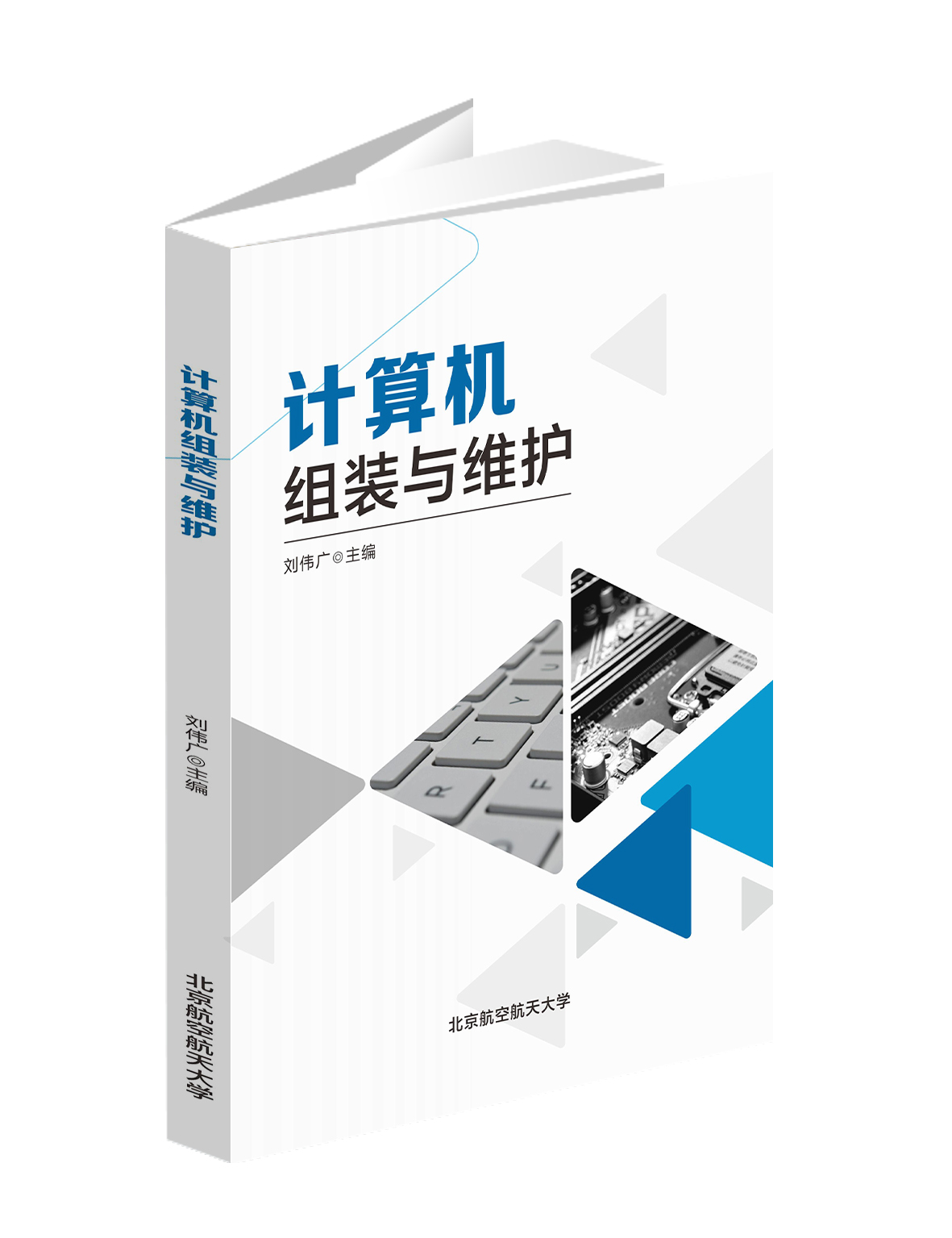 计算机组装与维护