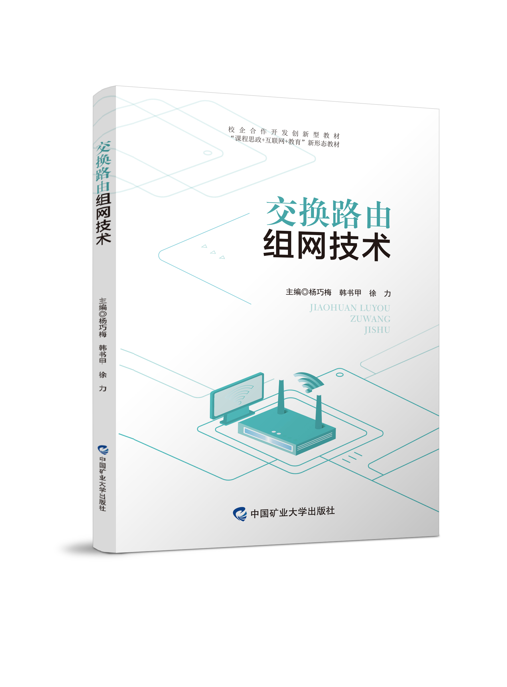 交换路由组网技术