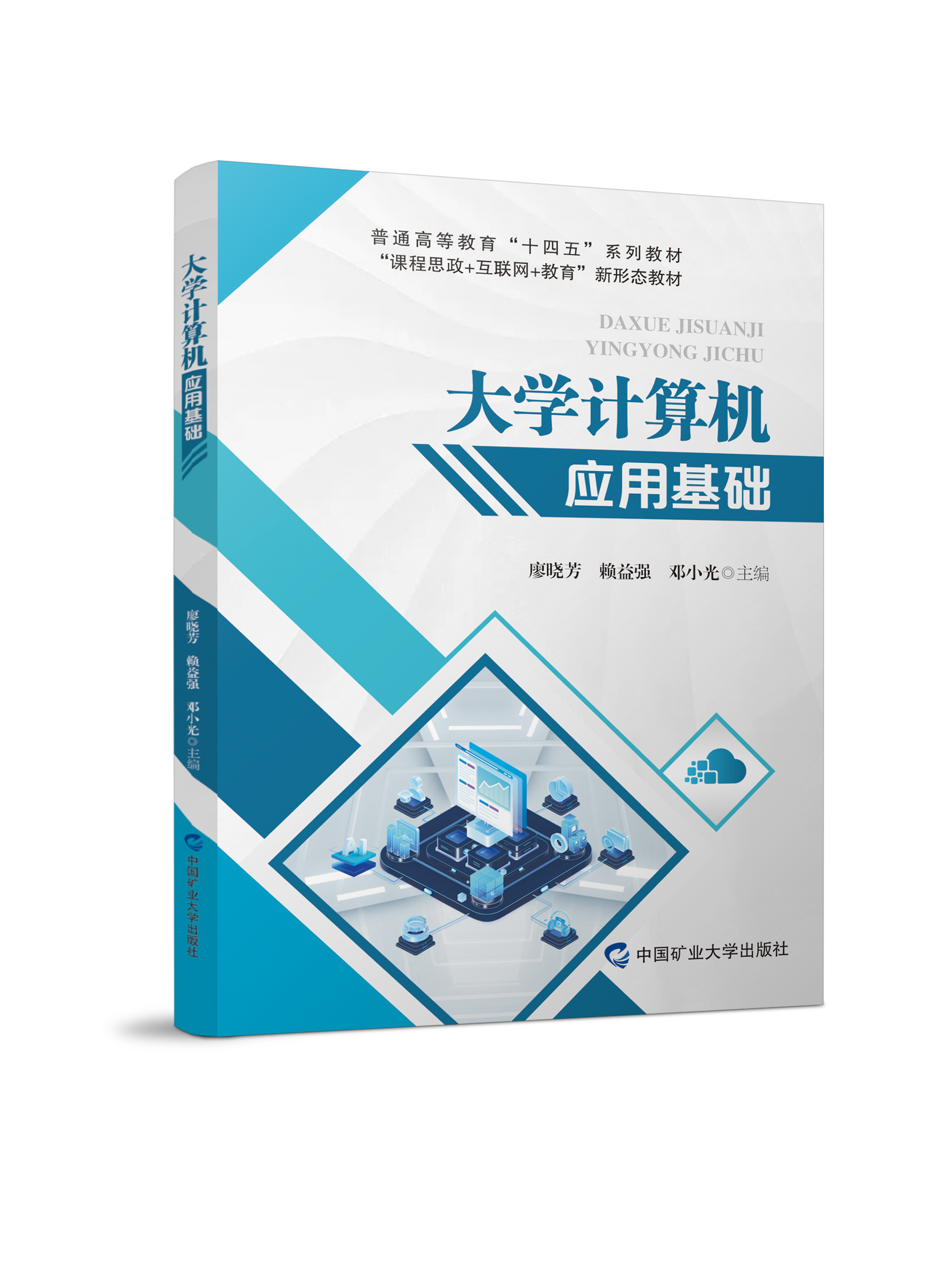 大学计算机应用基础