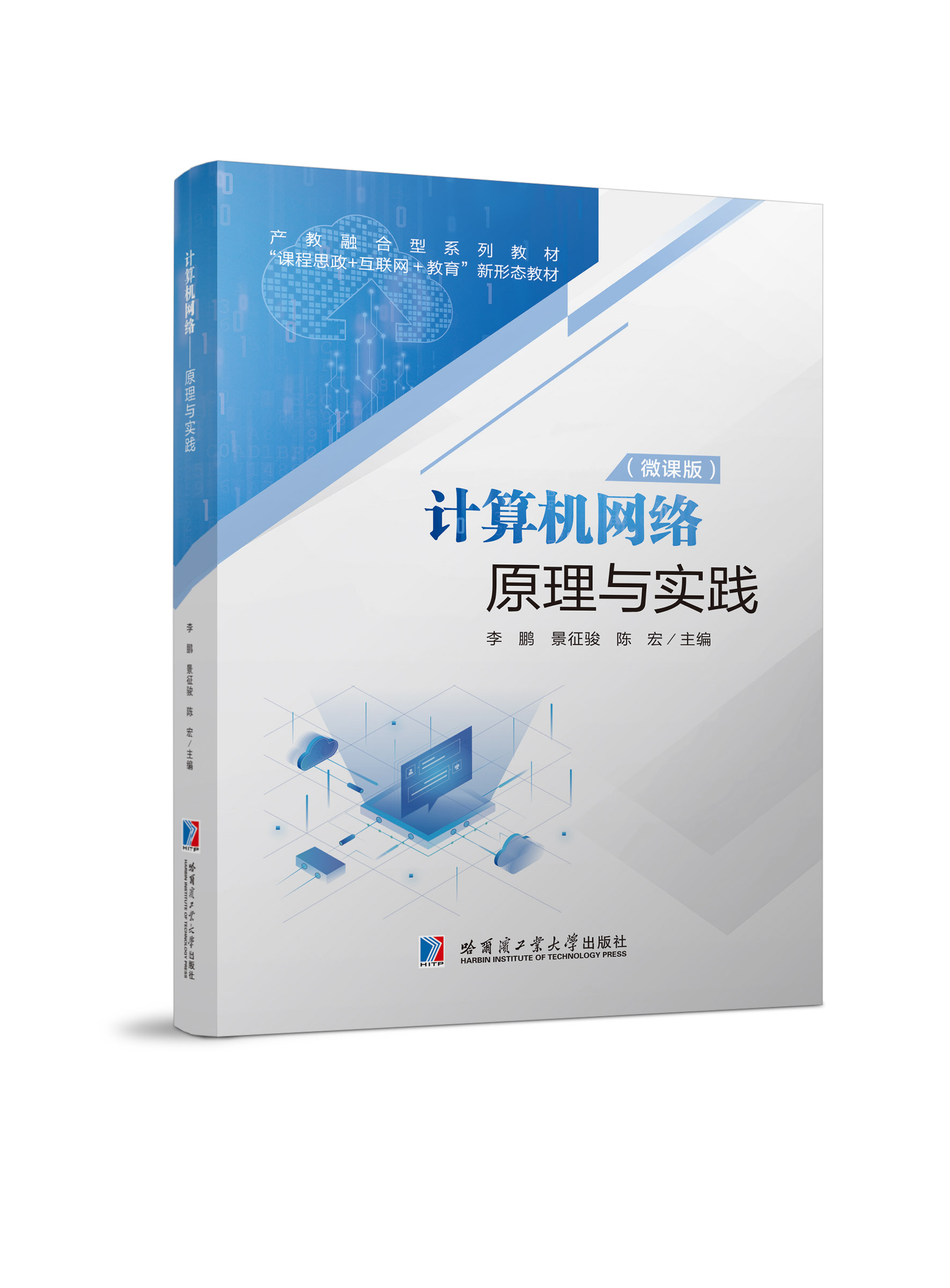 计算机网络——原理与实践