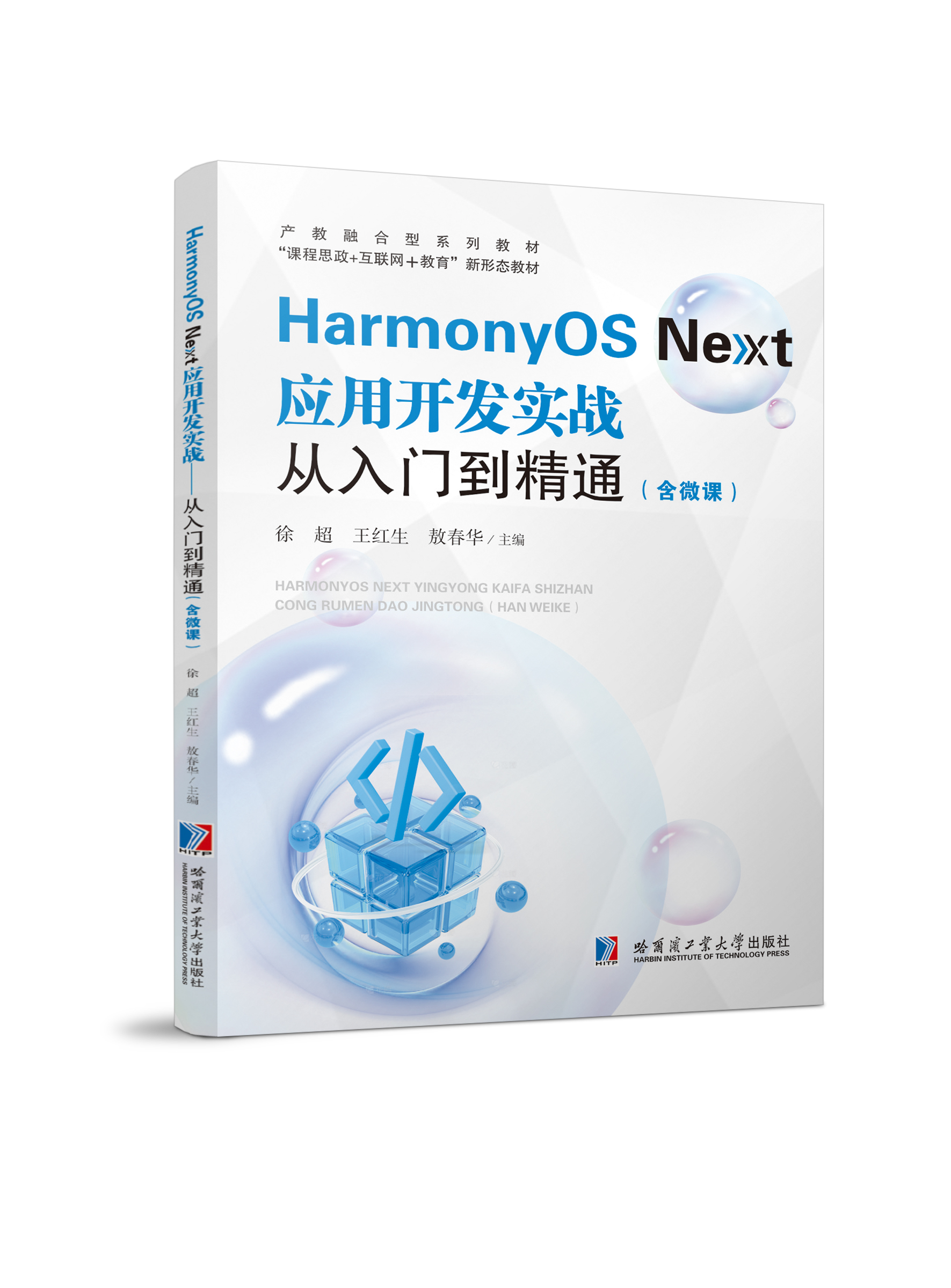 HarmonyOS Next应用开发实战——从入门到精通