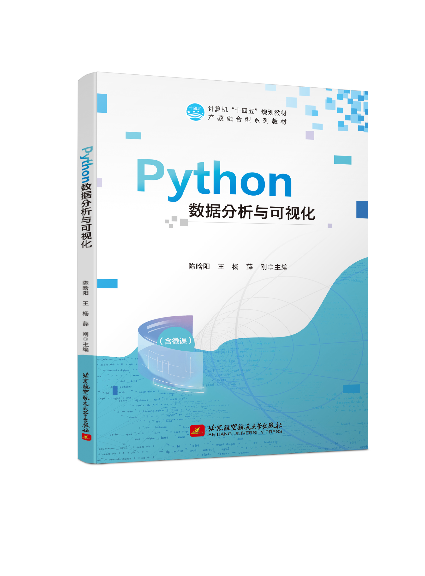 Python数据分析与可视化（双色、微课）