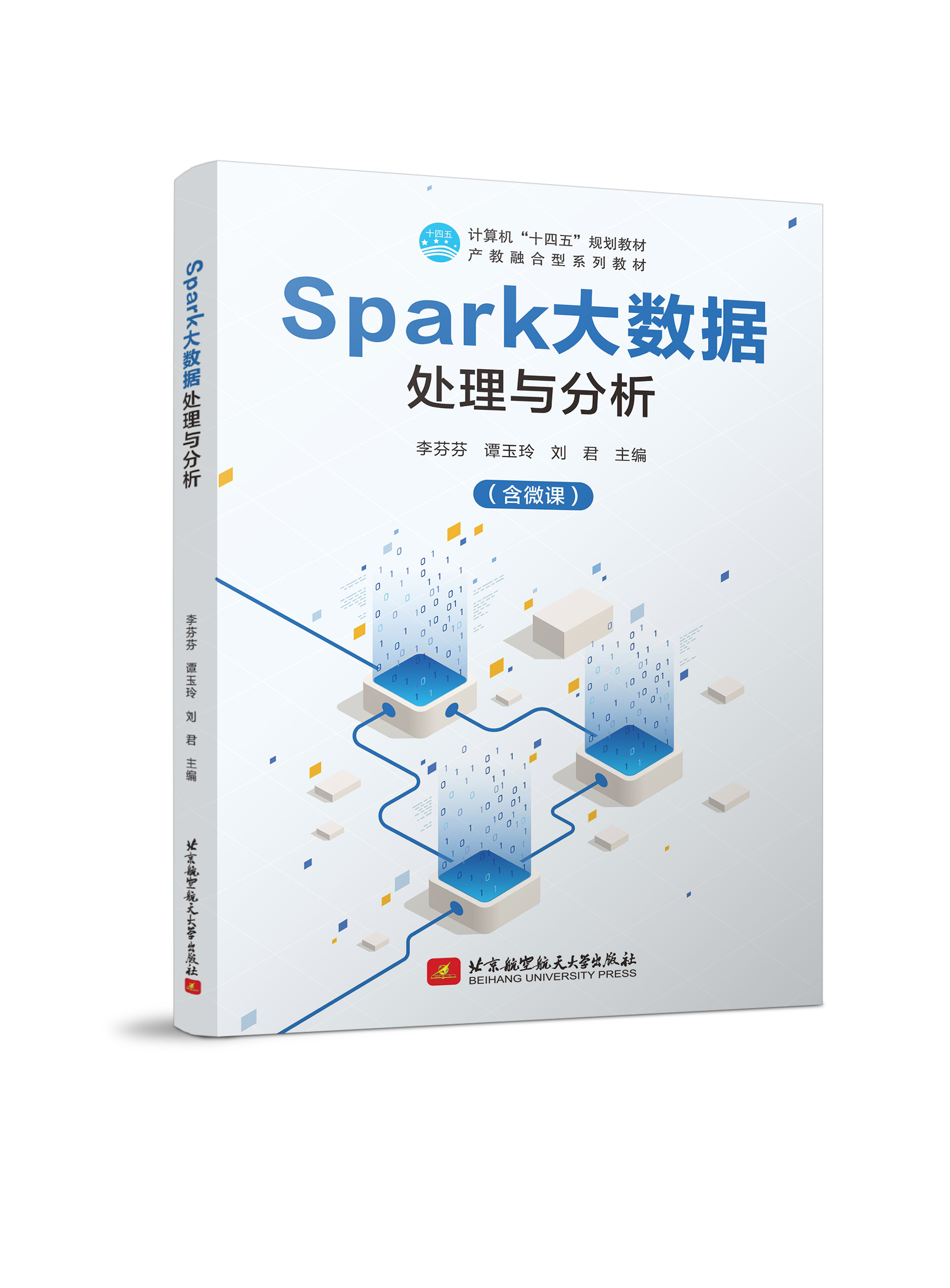 Spark大数据处理与分析