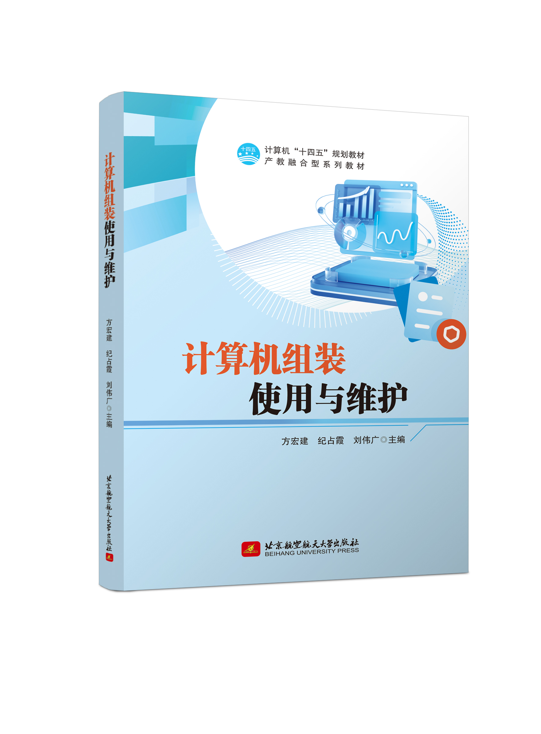 计算机组装、使用与维护（双色、微课）
