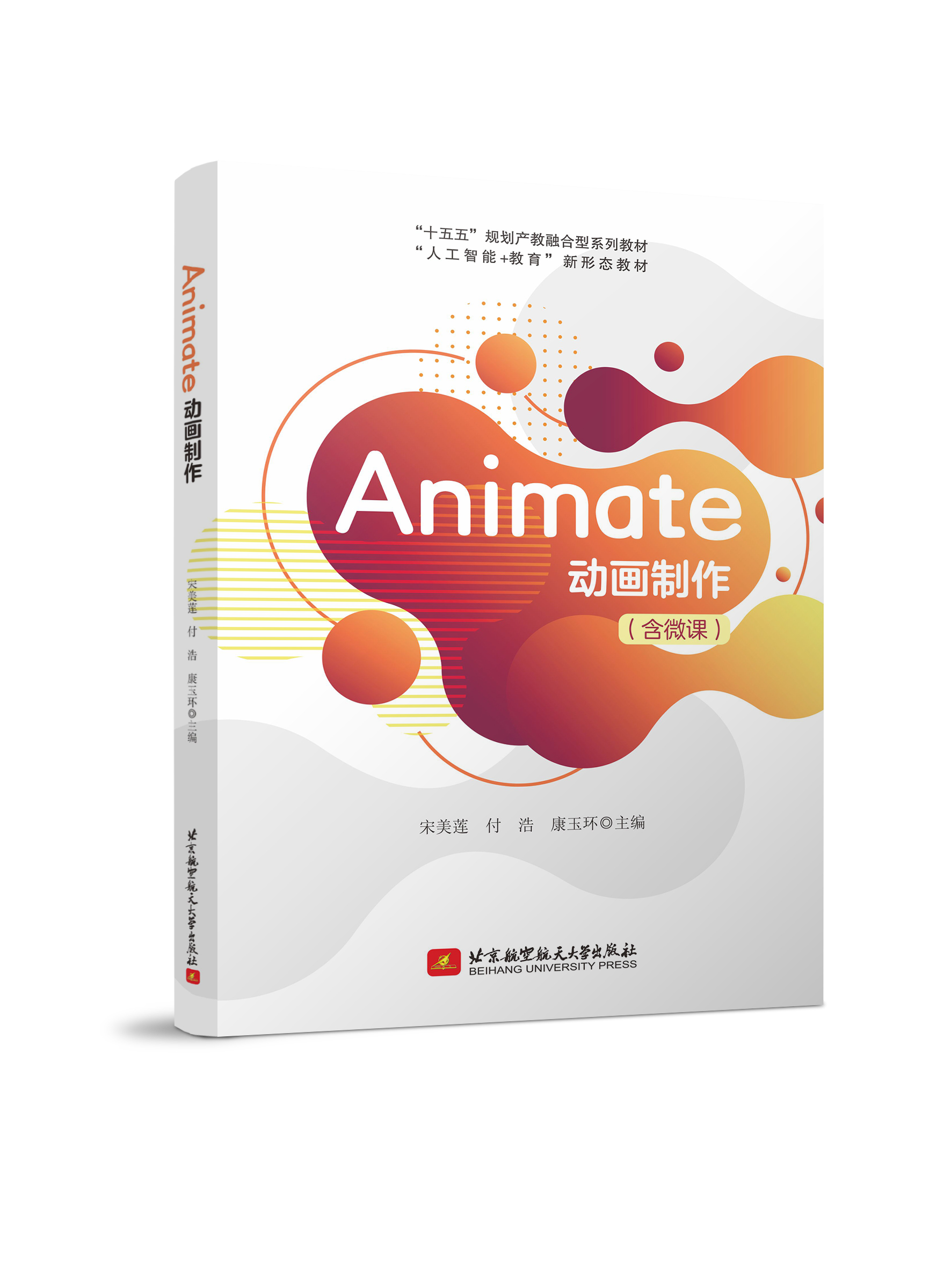 Animate动画制作教程