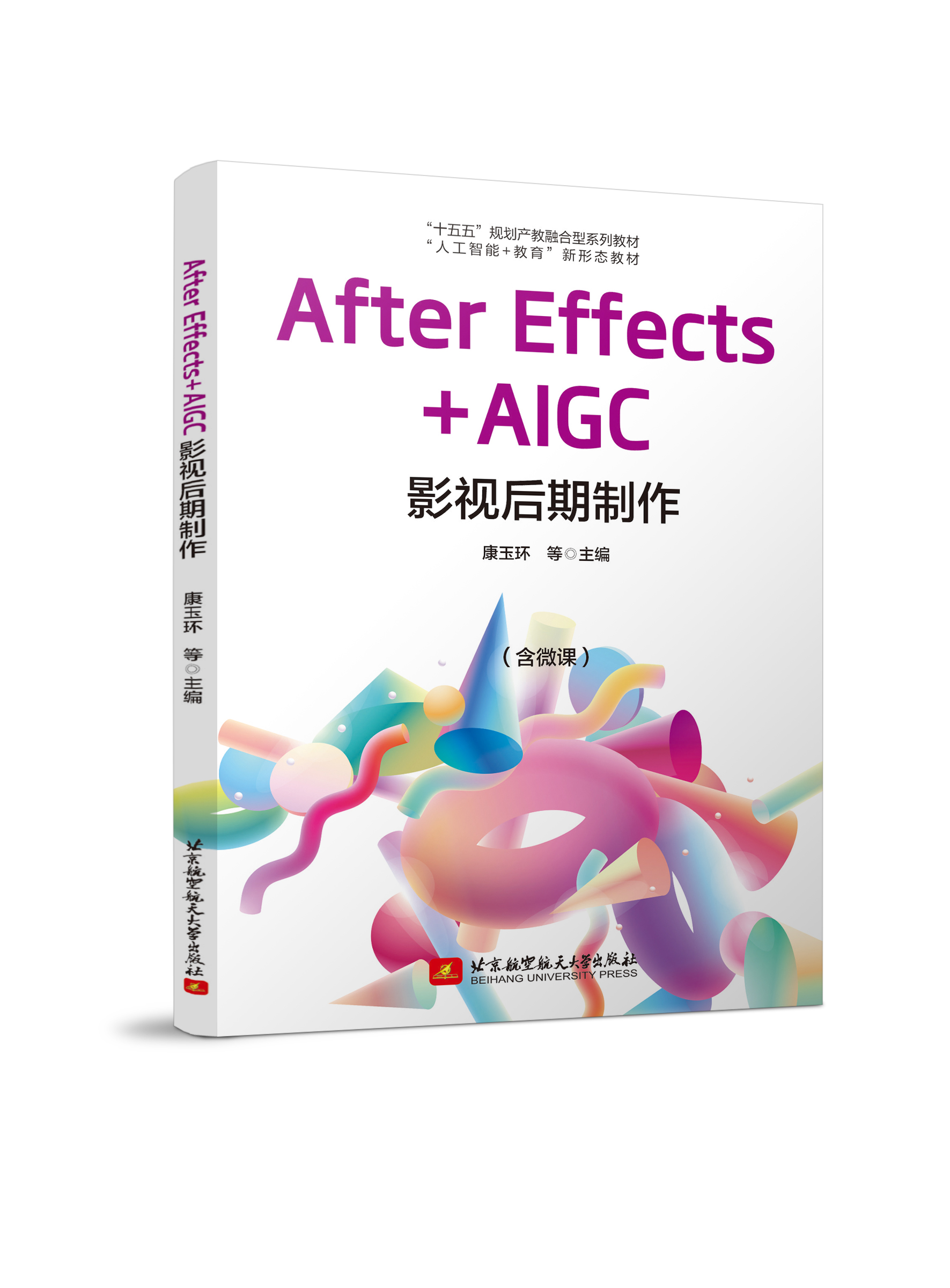 After Effects+AIGC 影视后期制作