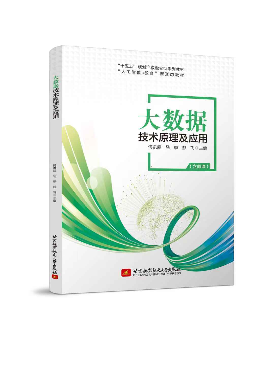 大数据技术原理及应用