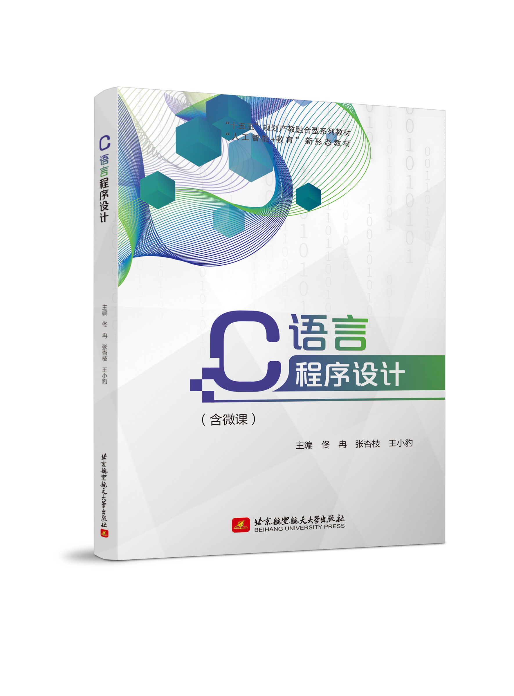 C语言程序设计 