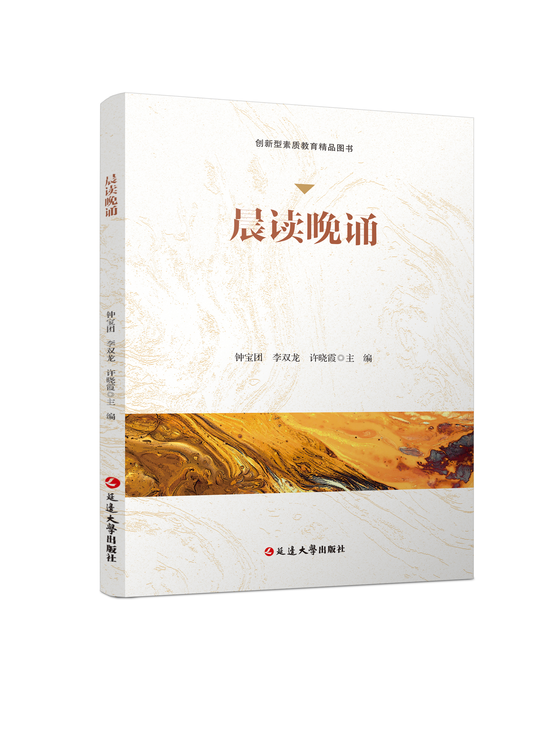 晨读晚诵（双色）